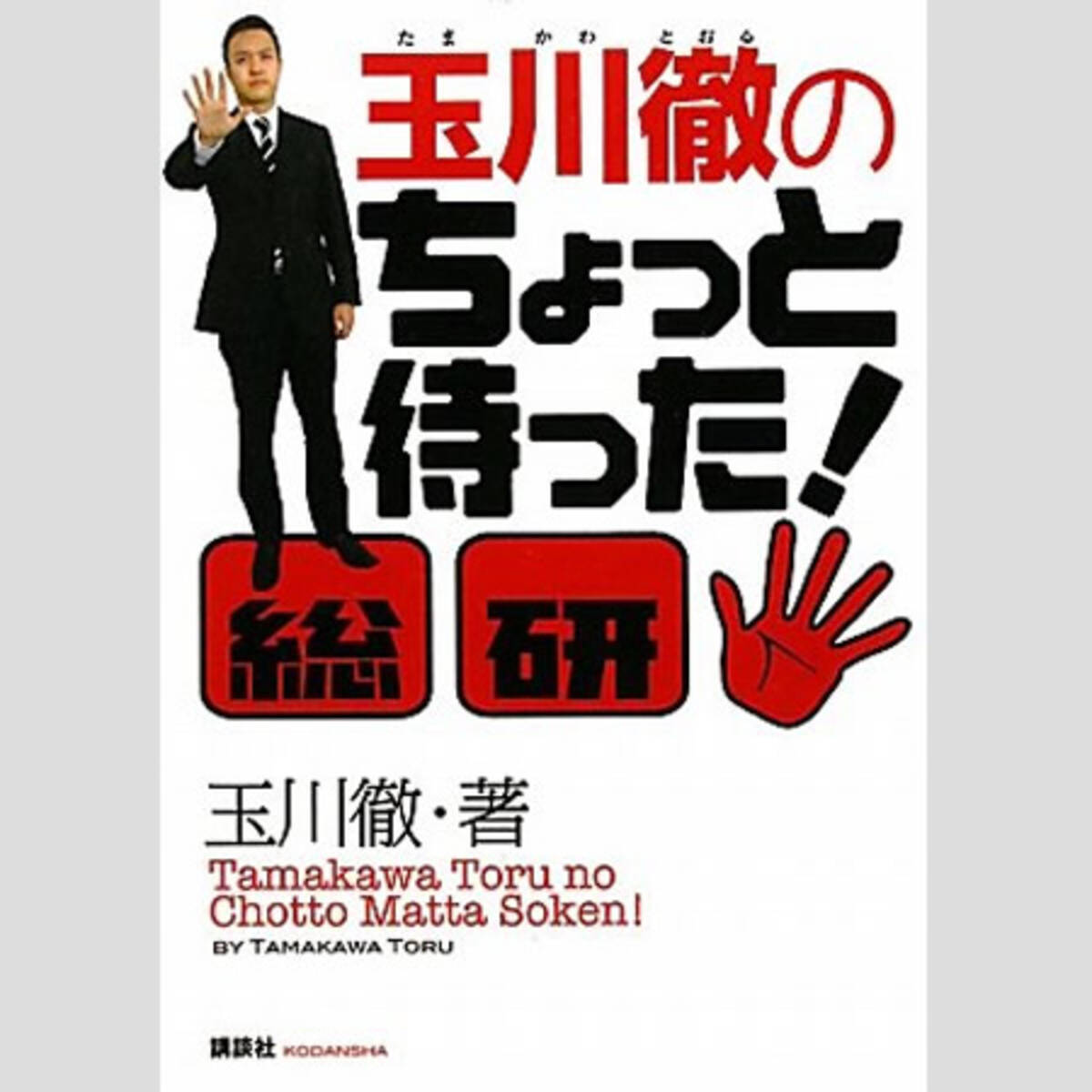 テレ朝 玉川徹氏 学徒出陣か 発言の背景に 自民党憎し 19年9月2日 エキサイトニュース