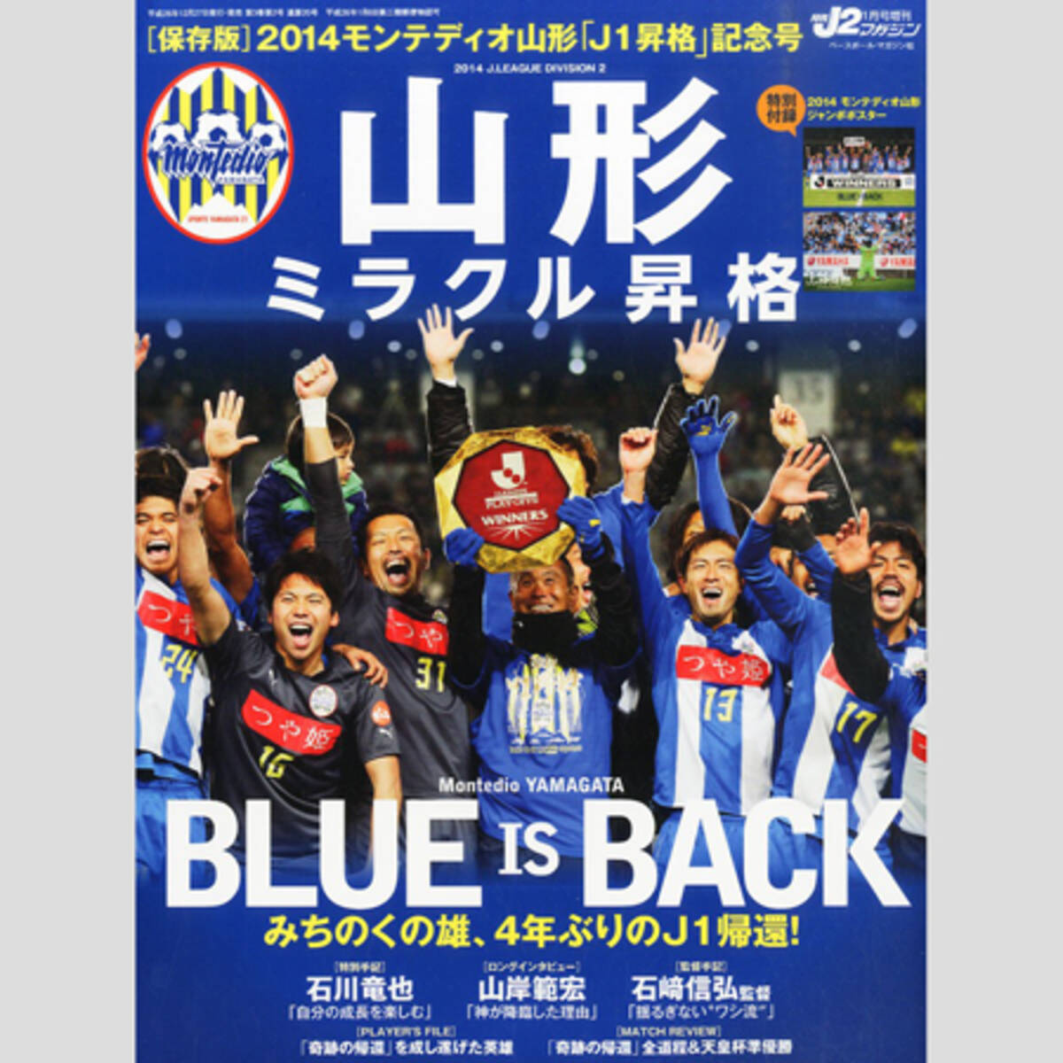 90秒で2本も J2山形が起こした アンビリーバブル に英メディアも注目 19年11月1日 エキサイトニュース