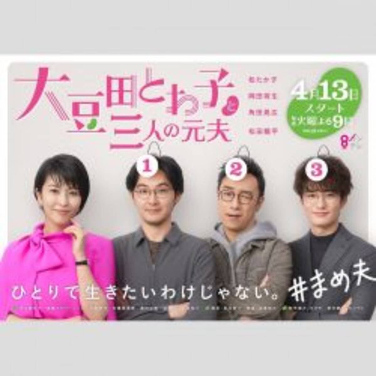 市川実日子 まめ夫 第4話でわかった 八作から思われていること に驚愕の声 21年5月11日 エキサイトニュース