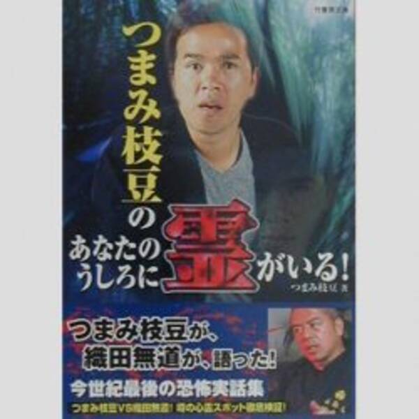 つまみ枝豆 水ダウドッキリで見せたマジギレ姿に感動の声が集まったワケ 21年7月27日 エキサイトニュース