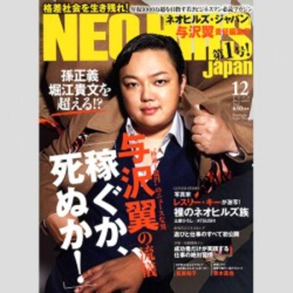 億万長者⇒ホームレス」の与沢翼氏を支えたモデル妻に応援コメントが殺到 (2016年7月26日) - エキサイトニュース