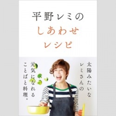 平野レミを激怒させた夫の一言 料理を1週間拒否していた 15年11月23日 エキサイトニュース