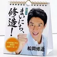 君の脳は Noなんて言ってない やっぱり熱い松岡修造 ほめくり 修造 が大ヒットの予感しかしない件 15年8月19日 エキサイトニュース