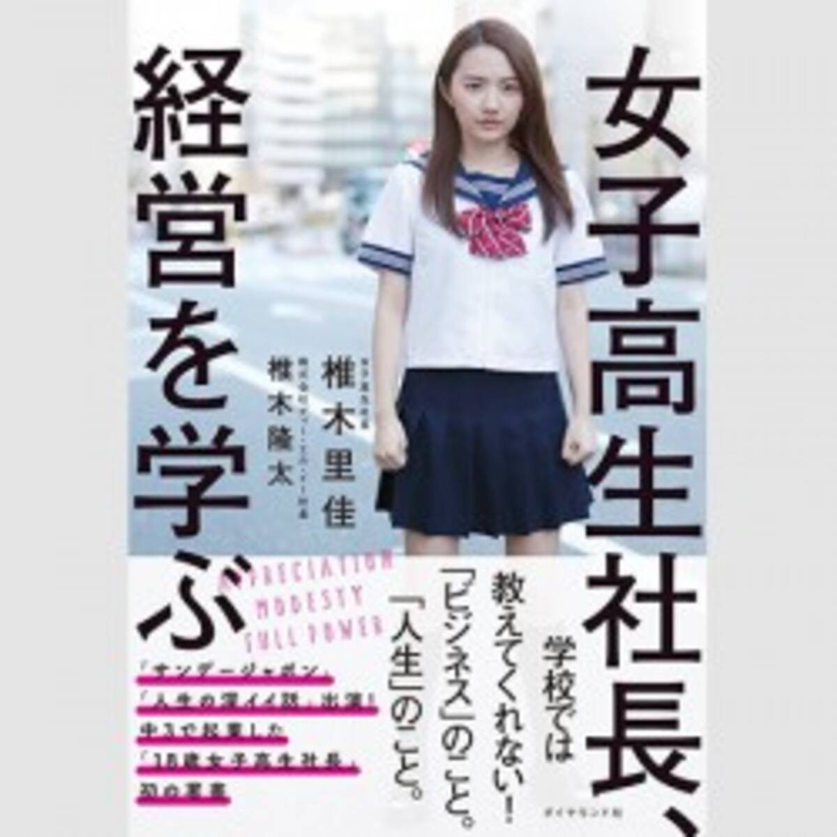 新たな炎上女王誕生 女子大生社長 椎木里佳がネット民からフルボッコに 16年10月24日 エキサイトニュース