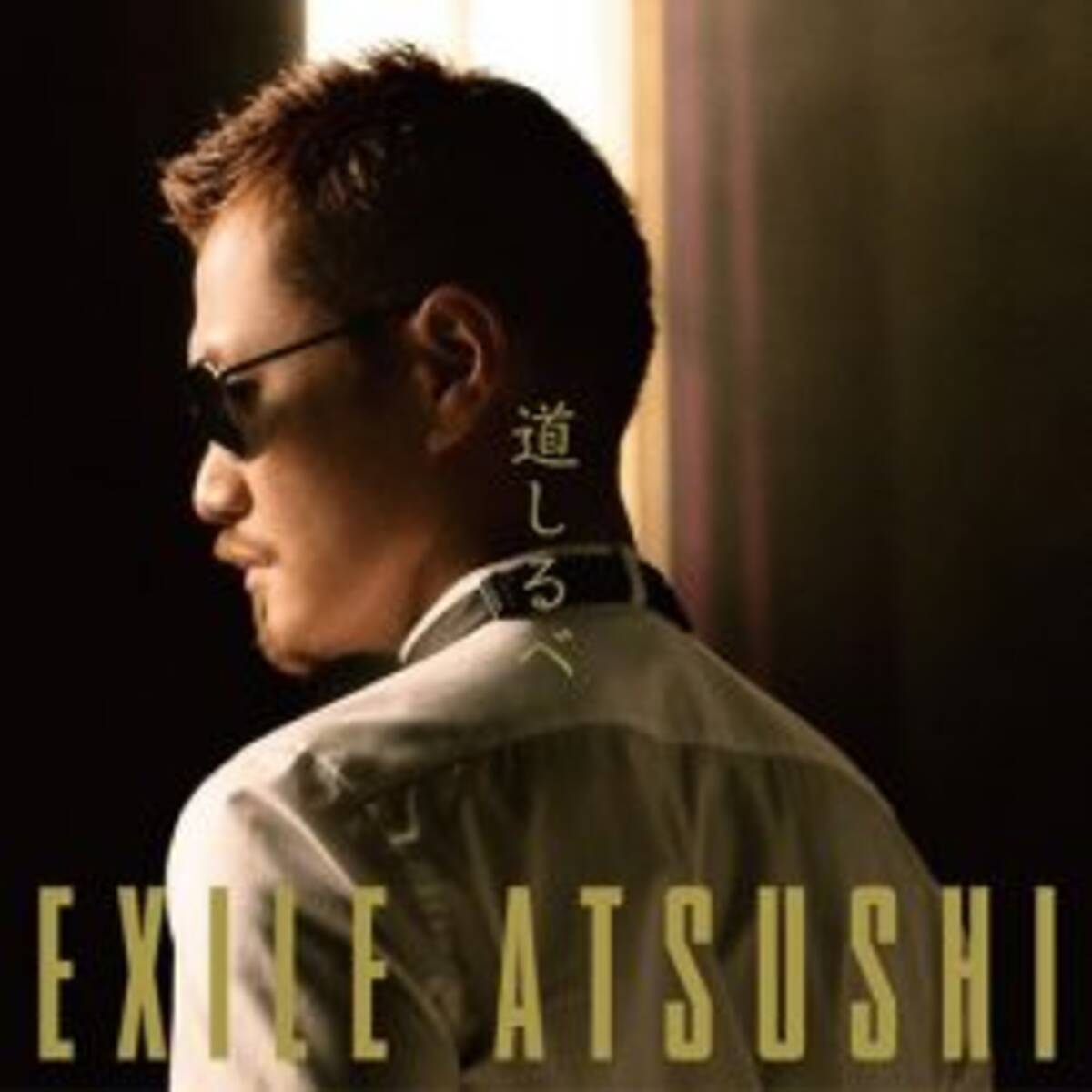 Atsushiとの友情は本物だった 清木場俊介が捧げた曲に初代exileファンが涙 16年12月27日 エキサイトニュース