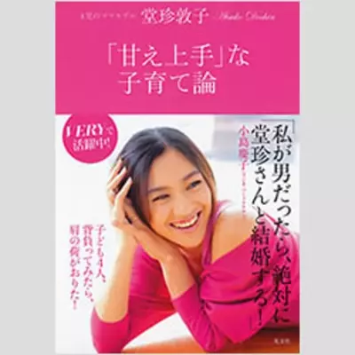 堂珍敦子 岡本安代の 5児ママあるある お米の量が 17年4月14日 エキサイトニュース