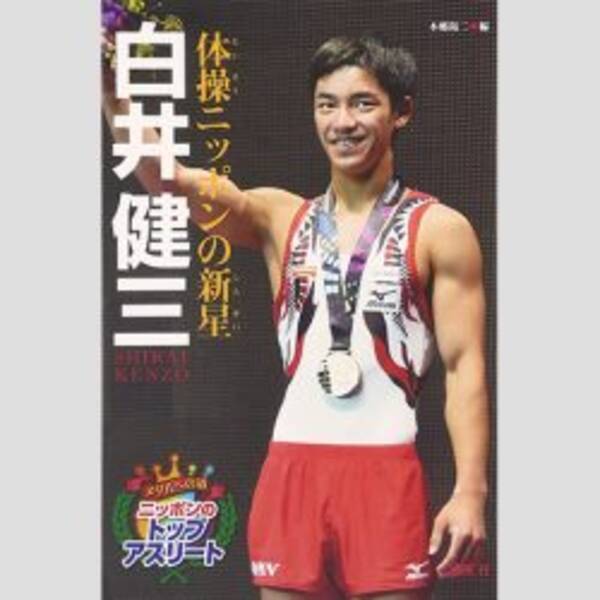 ひねり王子 白井健三の達者なコメントに ひねりが欲しい の声 17年10月14日 エキサイトニュース