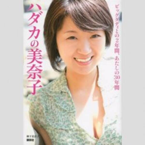 ビッグダディの元妻 美奈子 子供の顔写真 ダダ漏れに心配の声 17年10月26日 エキサイトニュース