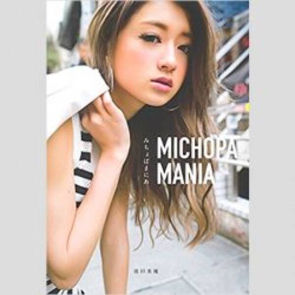 みちょぱが スッピン 公開で小森純と手島優に 飛び火 18年6月8日 エキサイトニュース