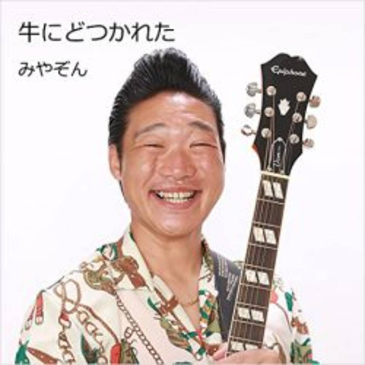 みやぞん 突撃取材の記者を感激させた 神対応 に絶賛の声が殺到 18年8月26日 エキサイトニュース