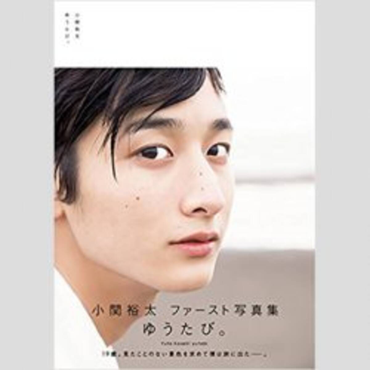 小関裕太 半分 青い の五平餅ブームに乗じた カブリつき画像 の影響 18年9月19日 エキサイトニュース