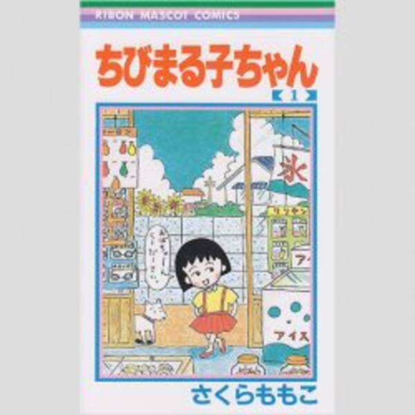 ちびまる子ちゃんに時代考証ミス 1970年代当時にあり得なかったシーンとは 18年9月27日 エキサイトニュース