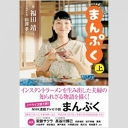 まんぷく 萬平のモデルは台湾人 ドラマとのギャップ 描かれていない真実 18年12月1日 エキサイトニュース