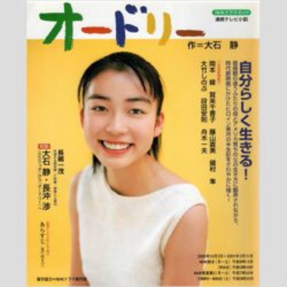 朝ドラ が黒歴史になった女優 1 岡本綾は高校を休学して挑むも 19年4月29日 エキサイトニュース