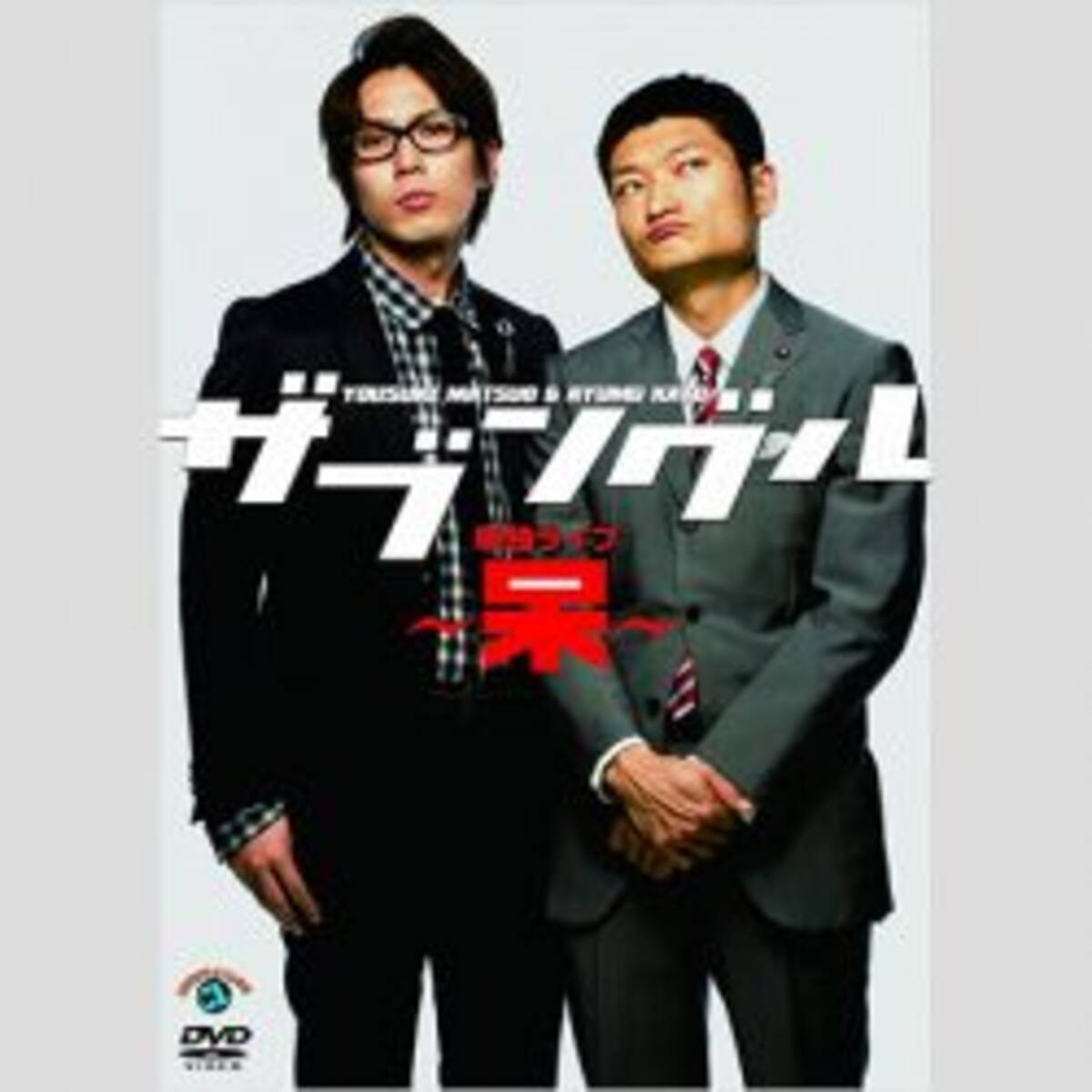 ザブングルはピンチをチャンスに変えた 称賛集まった事務所対応と早期復帰 19年7月9日 エキサイトニュース