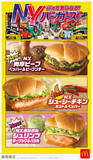 「【本日】マクドナルド「N.Y. バーガーズ」5種で登場！ シリーズ初の"ダブル"も」の画像2