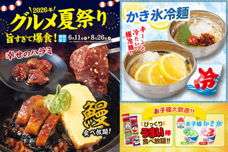 うなぎもハラミも食べ放題！夏限定フェア、平日ランチは時間無制限