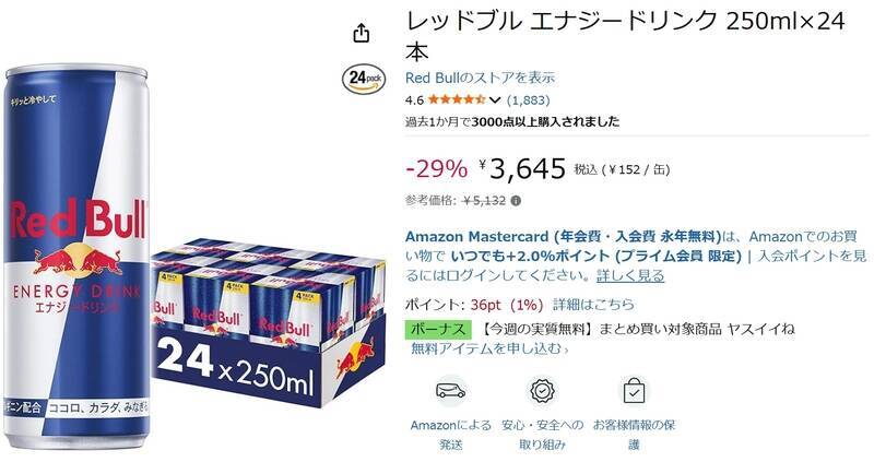 1本あたり激安152円！ 「レッドブル」24本セットが1,487円引き