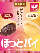 190円なら買っちゃう！ ほっともっとに「カスタード」「あんバター」のあったかパイ