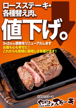 ステーキ320円値下げも！ご飯、サラダ食べ放題の「やっぱりステーキ」価格改定でリーズナブルに