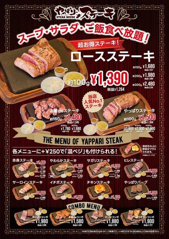 ステーキ320円値下げも！ご飯、サラダ食べ放題の「やっぱりステーキ」価格改定でリーズナブルに