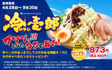 「3.1万杯売れた「冷壱郎」再び！ 家系の“冷やしラーメン”とは」の画像1