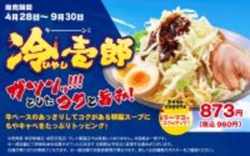 3.1万杯売れた「冷壱郎」再び！ 家系の“冷やしラーメン”とは