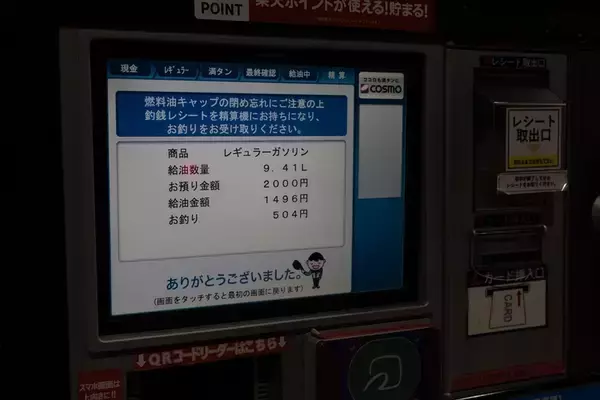 「トヨタ「ヤリスHV」で熊本〜東京1200km走破！ リッター33km超えの驚異的燃費と引き換えに失ったもの」の画像