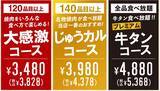 「焼肉食べ放題180分→時間無制限に！「牛タン」コースも対象、ゆっくり楽しめる」の画像2