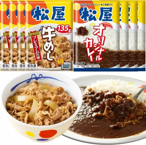 松屋を冷凍庫にどっさり！ 牛めし＋カレー32食セットが50％オフ