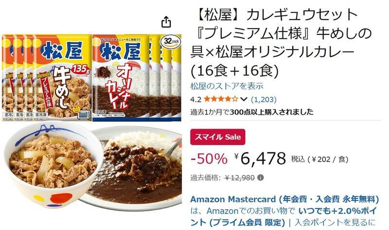 松屋を冷凍庫にどっさり！ 牛めし＋カレー32食セットが50％オフ