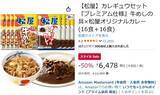 「松屋を冷凍庫にどっさり！ 牛めし＋カレー32食セットが50％オフ」の画像2