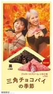 【本日から】マック「三角チョコパイ」の季節きた！ 新作はいちご×クッキー＆クリーム