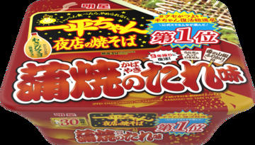 なんと9年ぶり！一平ちゃん「蒲焼のたれ味」が電撃復活