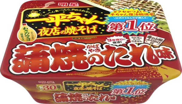 なんと9年ぶり！一平ちゃん「蒲焼のたれ味」が電撃復活