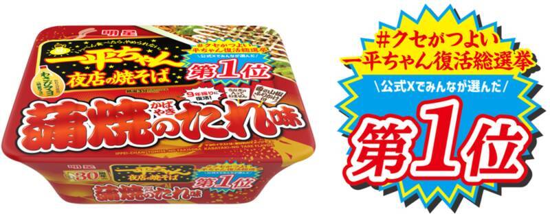 なんと9年ぶり！一平ちゃん「蒲焼のたれ味」が電撃復活