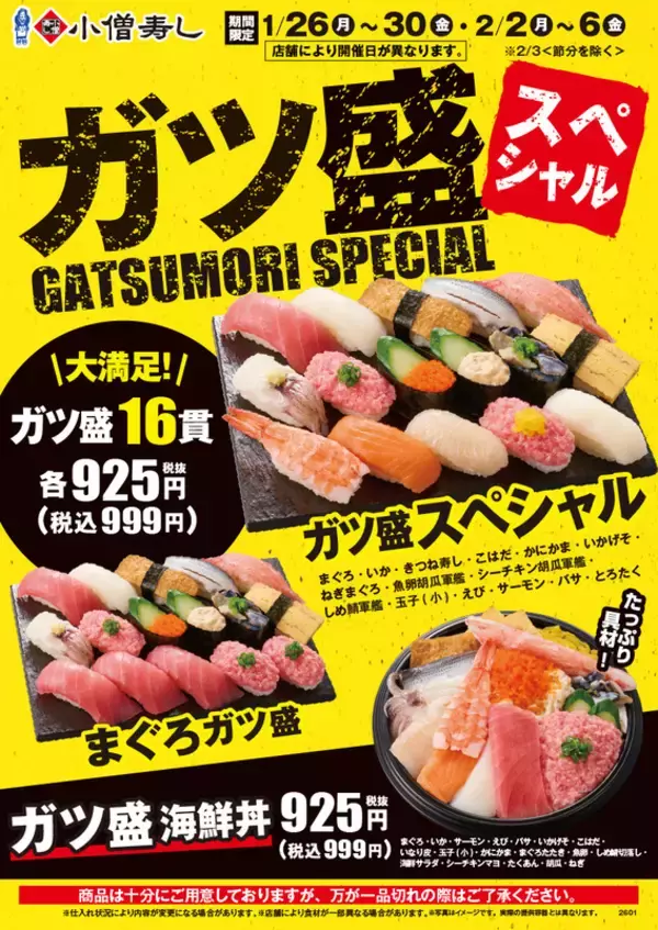 「1000円「ガツ盛」寿司、平日限定で登場！ボリュームしっかり16貫」の画像