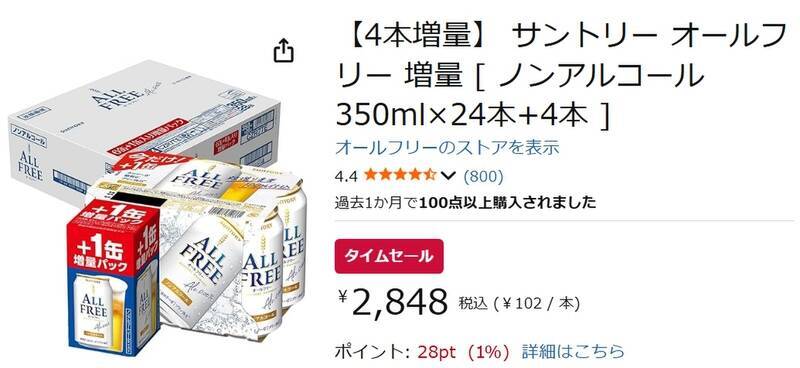 なんと1本あたり約102円！ 「サントリー オールフリー」増量パックがAmazonタイムセール対象に
