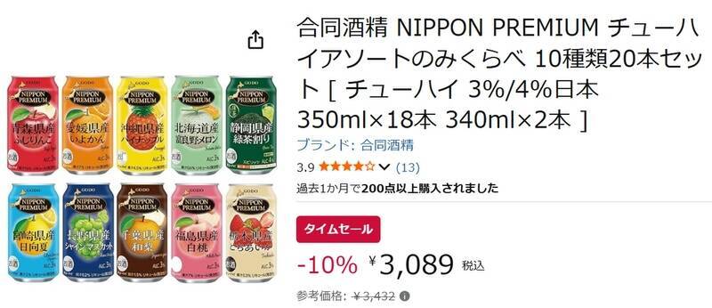 今日はどのご当地で飲む？ 10種類のチューハイ飲み比べセットがAmazonタイムセールに登場　