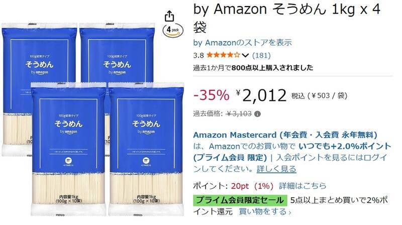 Amazonブランドのそうめんが安いって知ってた？ 実はあの老舗メーカー製造だった