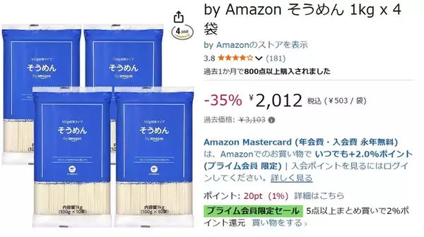 「Amazonブランドのそうめんが安いって知ってた？ 実はあの老舗メーカー製造だった」の画像