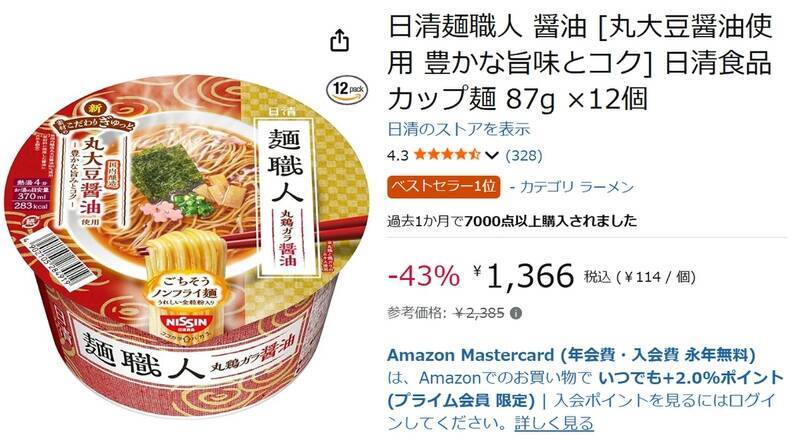 小腹を満たす一杯をまとめ買い！ 「日清麺職人 醤油」12個が1,019円オフ