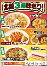 富山ブラックに金沢ハントンライス！ ファミマで北陸グルメ6品、13日から