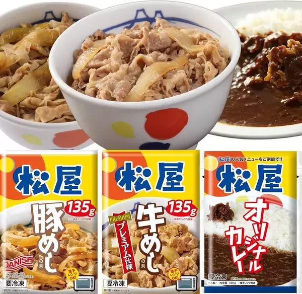 54％オフは強すぎる 牛めし・豚めし・カレー30食入り、松屋の冷凍セットがAmazonタイムセールに登場