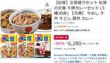 「54％オフは強すぎる 牛めし・豚めし・カレー30食入り、松屋の冷凍セットがAmazonタイムセールに登場」の画像2
