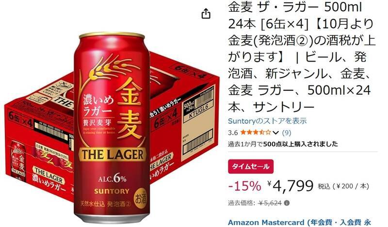 晩酌用にまとめ買い！ 「金麦 ザ・ラガー」500ml×24本が15％オフ