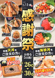 「揚げたて天丼に「小そば」無料！ かつや系列で5日間限定「感謝祭」」の画像2