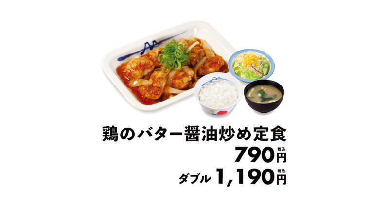 【本日発売】松屋にバター×にんにく×醤油のフルコンボ！「鶏のバター醤油炒め」