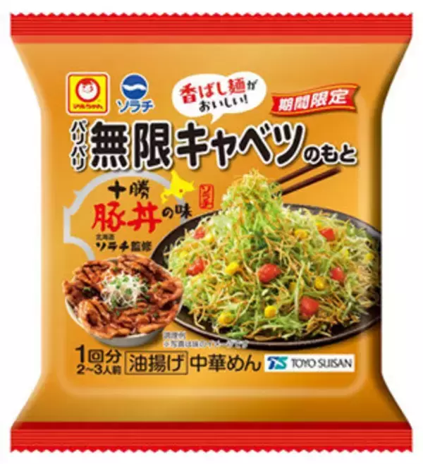 「無限キャベツ」を十勝豚丼のタレ味にするとめちゃくちゃウマいらしい