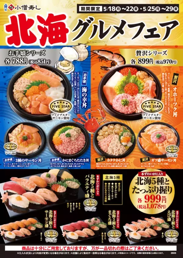 1000円以下の「ホタテかに丼」も！北海グルメフェア、贅沢＆お手頃で攻める